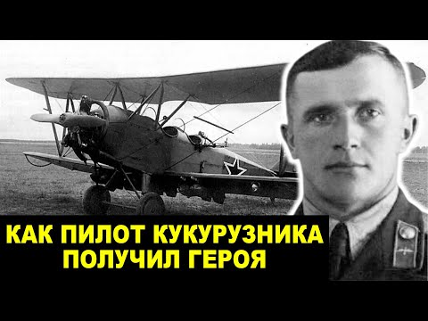 Видео: Пилот Кукурузника Кошмарил Третий Рейх В Воздухе