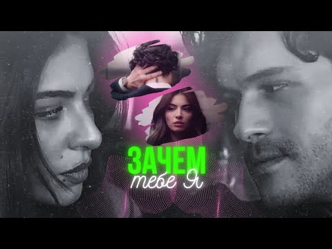 Видео: Эрхан & Cибель 🔥 ЭGО ~ Может ли один договор разрушить любовь?!