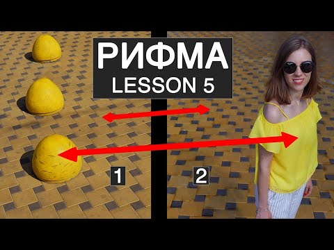 Видео: ТЫ НАСТОЯЩИЙ ФОТОГРАФ если умеешь так РИФМОВАТЬ (Урок 5)