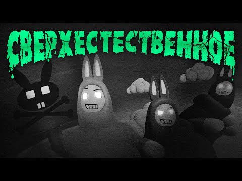 Видео: Мы сломали игру ( Super Bunny Man / Enlisted )