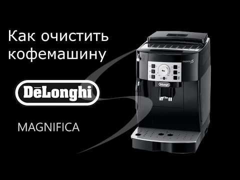 Видео: Удаление накипи в кофемашине Delonghi Magnifica S