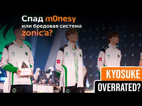 Видео: В ЧЕМ ПРОБЛЕМА FALCONS? Разбор игры kyousuke и m0nesy.