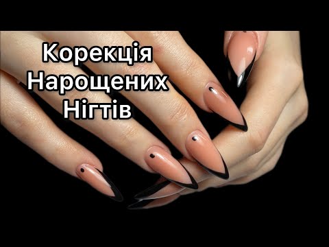 Видео: Корекція нарощених нігтів. Довгі нігті.