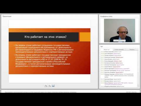 Видео: Формирование организационной культуры в системе социальной защиты