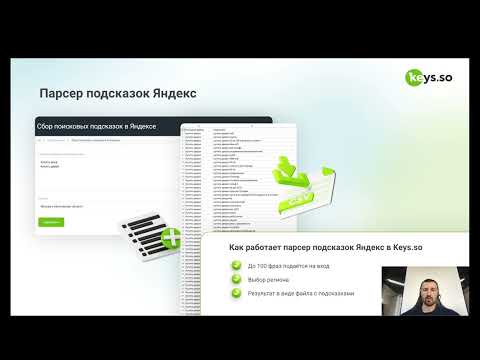 Видео: Новые возможности работы с семантикой. Вебинар с Русланом Томаевым