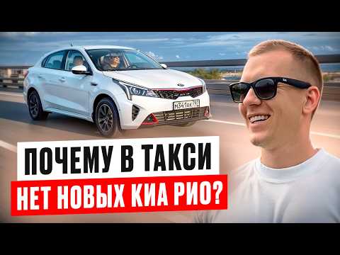 Видео: Kia Rio c пробегом 360 тыс! Обзор авто для бизнеса. Какой пробег осилит Киа Рио и почему так дорого?