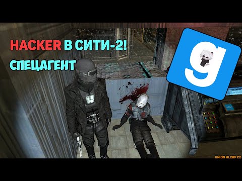 Видео: ШУЛЬЦ - ВОЗВРАЩЕНИЕ | СПЕЦАГЕНТ | GARRY'S MOD UNIONRP HL2RP CITY-2 | SHULTZ!