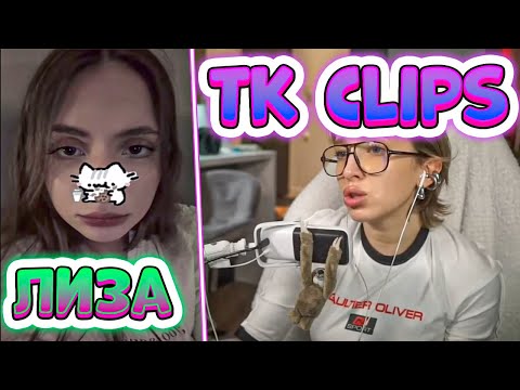 Видео: ICEICELL СМОТРИТ TK CLIPS | ЧУТЬ НЕ ВЫГНАЛИ ИЗ САМОЛЕТА, ФРИКИ ЛЕТЯТ в ДУБАЙ