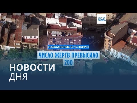 Видео: Новости дня | 2 ноября — утренний выпуск