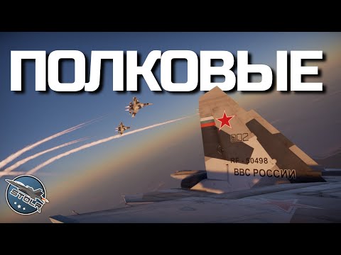 Видео: КИБЕРСПОРТ в WAR THUNDER - ПОЛКОВЫЕ БОИ (1 день сезона).