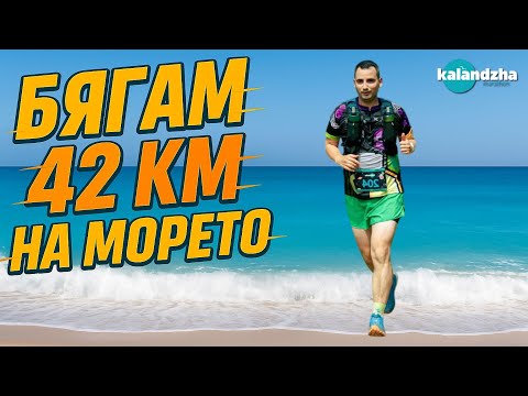 Видео: Маратон Каланджа 2025 | Kalandzha 42 км