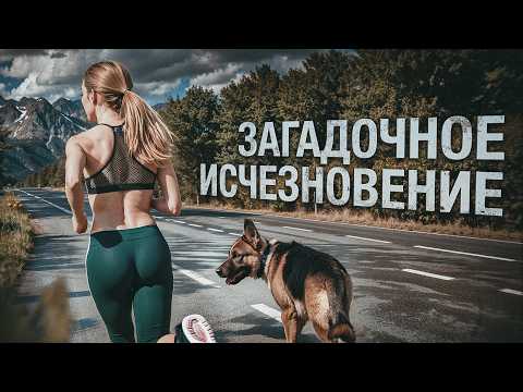 Видео: Исчезновение и 30 лет поисков... Дело, которое не давало покоя никому