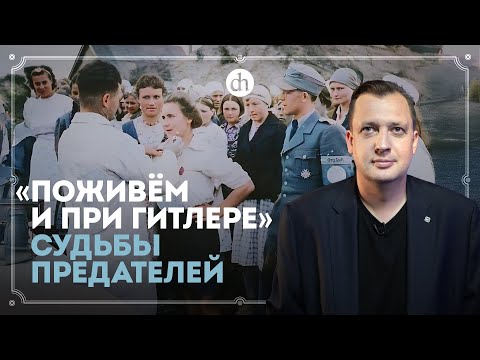 Видео: Обыкновенный коллаборационизм / Егор Яковлев