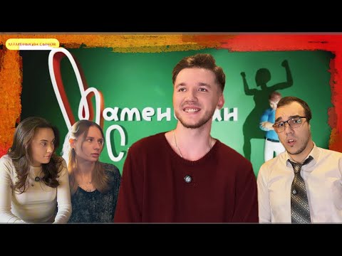 Видео: МАМЕНЬКИН СЫНОК / специальный выпуск 