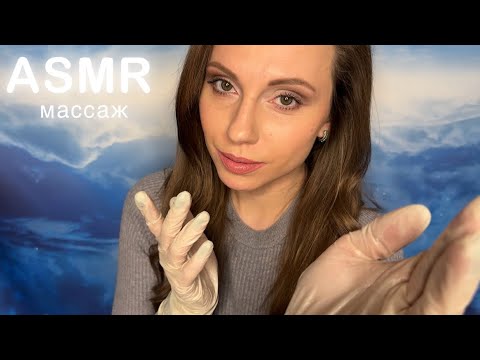 Видео: АСМР Массаж Лица в Перчатках • ДЛЯ 100% СНЯТИЯ ТРЕВОГИ И СТРЕССА! • ASMR Massage