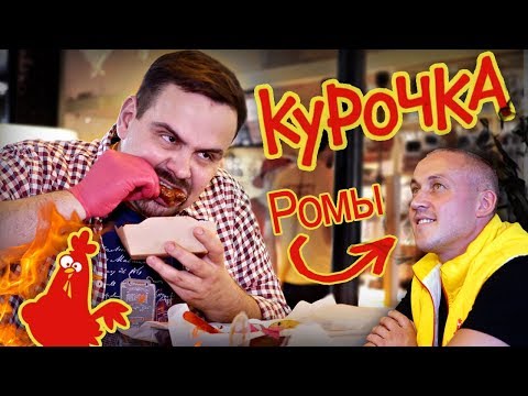 Видео: Курочка от Ромы Куценко и Трансформатора. Усачевский рынок. Обзор 🍗🍗🍗