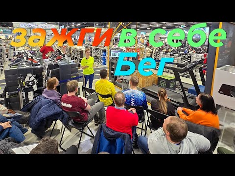 Видео: Лекция "Зажги в себе Бег" в Спортмастер / лектор Оксана Кучина
