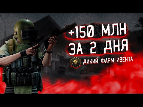 Видео: ДИКИЙ ФАРМ. Багоюзеры в Меченке! Ивент "Ключ к спасению" в Escape From Tarkov!