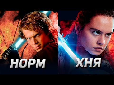 Видео: Почему битвы на световых мечах у Дисней убогие?