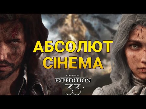 Видео: ПОВНИЙ РОЗБІР СЮЖЕТУ Clair Obscure: Expedition 33 (АКТИ 2 І 3)