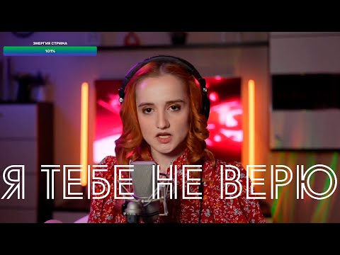 Видео: Григорий Лепс - Я тебе не верю (Даниэла-Daniela)