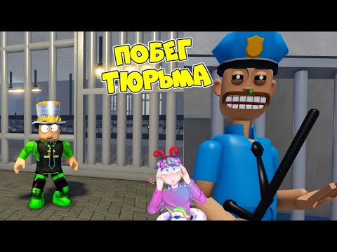 Видео: ЭПИЧЕСКИЙ ПОБЕГ ИЗ ТЮРЬМЫ которую ЗАХВАТИЛИ ПРЕСТУПНИКИ в ROBLOX! ПАПА прошел игру с ДОСКОЙ!