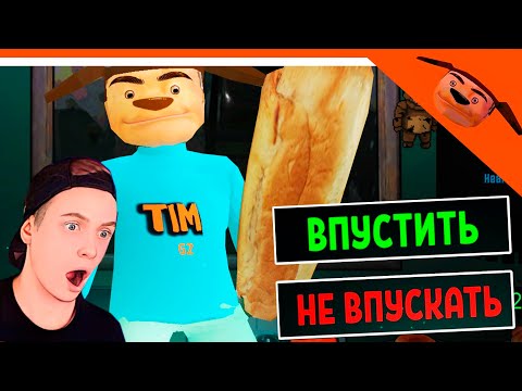 Видео: 🩸 ВЫШЛА ИГРА ТИМОХА НЕ МОЙ СОСЕД! ОТ РАЗРАБОТЧИКА 5 НОЧЕЙ С ТИМОХОЙ 🩸 ДОМ ТИМОХИ ЭТО НЕ МОЙ МЕМ ИГРА