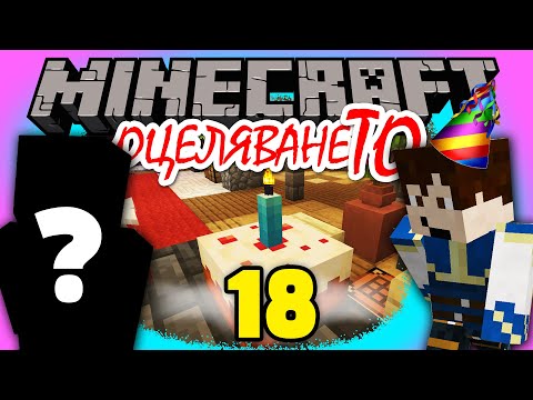 Видео: СТИНУЕЙ ИЗЧЕЗНА????💚 - Minecraft ОцеляванеТО Епизод 19