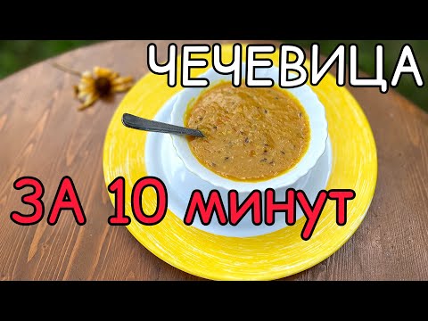 Видео: Чечевица. РЕЦЕПТ НА МИЛЛИОН. Из индийской кухни
