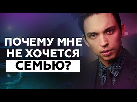 Видео: Почему мне не хочется семью? Сила окружения | Петр Осипов Метаморофзы БМ