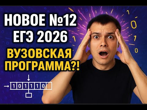 Видео: ВУЗОВСКАЯ программа на ЕГЭ!? | НОВОЕ 12 задание ДЕМО ЕГЭ 2026 по информатике | Машина Тьюринга