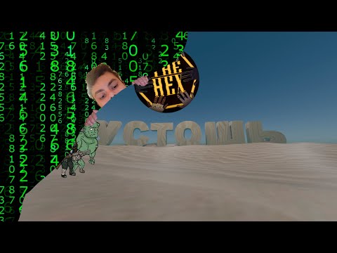 Видео: Недоделанный мир пустоши в The Hex