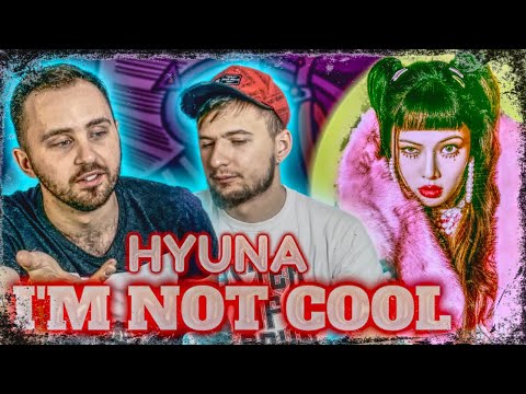 Видео: Первый раз смотрим 현아 (HyunA) - 'I'm Not Cool' REACTION // РЕАКЦИЯ