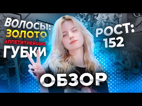 Видео: ОБЗОР НА ВЕРОНИКУ!