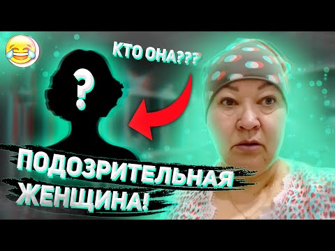 Видео: ПОДОЗРИТЕЛЬНАЯ ЖЕНЩИНА КАРАУЛИЛА МАМУ ОТЛИЧНИКА ПОД ДВЕРЬЮ! ПЕРЕЕЗД ОТМЕНЯЕТСЯ?
