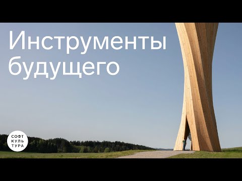 Видео: Инструменты будущего. Алгоритмический подход