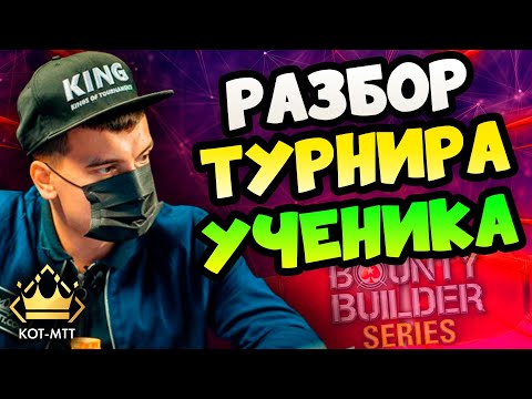 Видео: Александр "AlexZA3" Зубов: Разбор турнира ученика