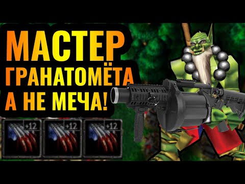 Видео: 350+ УРОНА ЗА АТАКУ: ГЕРОЙ-КАЗИНО сильнее ЛЮБОЙ армии в Warcraft 3 Reforged