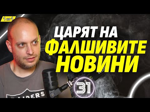 Видео: Сатирикът Самуил Петканов за ужасния ни вкус за президенти и защо не го пускат в Парламента