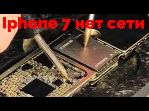 Видео: Ремонт IPhone 7 нет сети