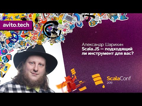 Видео: Scala.JS — подходящий ли инструмент для вас? / Александр Шарихин (eLama)