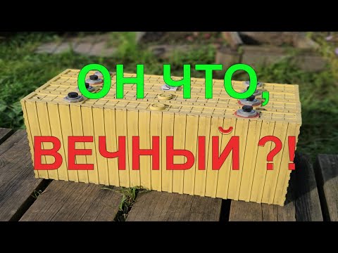 Видео: LiFePo4 аккумулятор после 11 ЛЕТ ЭКСПЛУАТАЦИИ ! Какой же у него ресурс?!