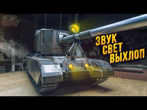 Видео: МЕЛОЧИ ДЛЯ САМОДЕЛЬНОГО ТАНКА FV4005