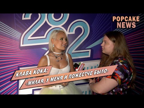 Видео: КЛАВА КОКА ПРО ТРЕК "ШКУРА", ФИТ С МАРИ КРАЙМБРЕРИ, НЕПОСЛУШАНИЕ В ШКОЛЕ И УЧИТЕЛЕЙ