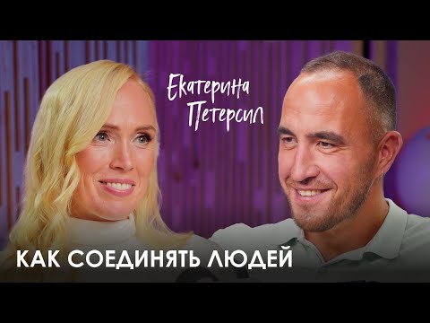 Видео: Екатерина Петерсил. Как обрести женственность, не отказываясь от карьеры