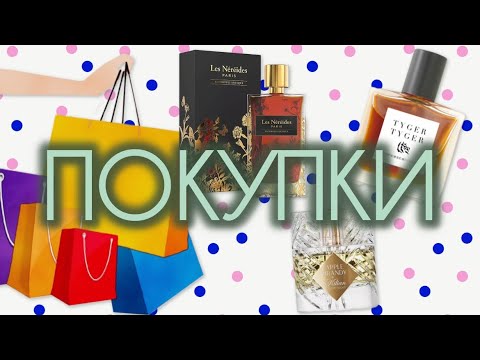 Видео: ЧТО КУПИЛА? НОВЫЕ ФЛАКОНЫ И ТРЕВЕЛЫ