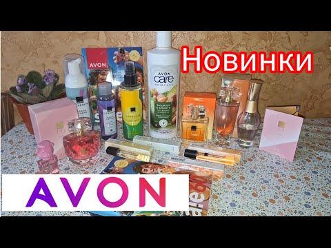 Видео: Шикарне замовлення AVON за червень 2025🇺🇦 НОВИНКИ
