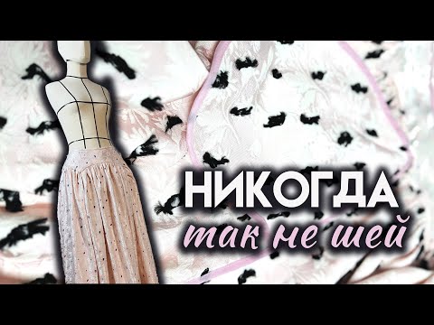Видео: Романтическая юбка из жаккарда.  Моя ошибка в пошиве.
