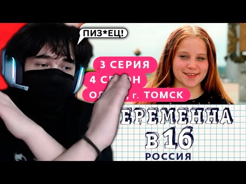 Видео: UGLYFACEKID СМОТРИТ: БЕРЕМЕННА В 16 | 4 СЕЗОН, 3 ВЫПУСК | ОЛЕСЯ, ТОМСК