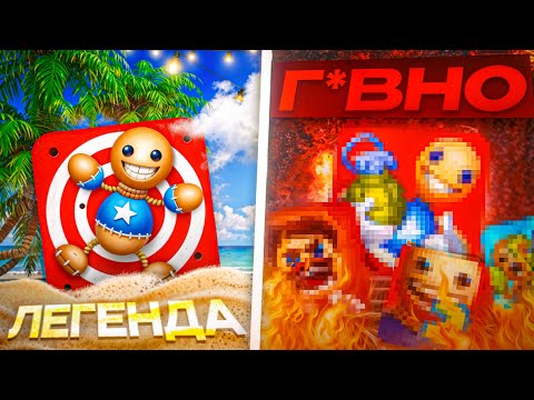 Видео: КАК СКАТИЛАСЬ KICK THE BUDDY?